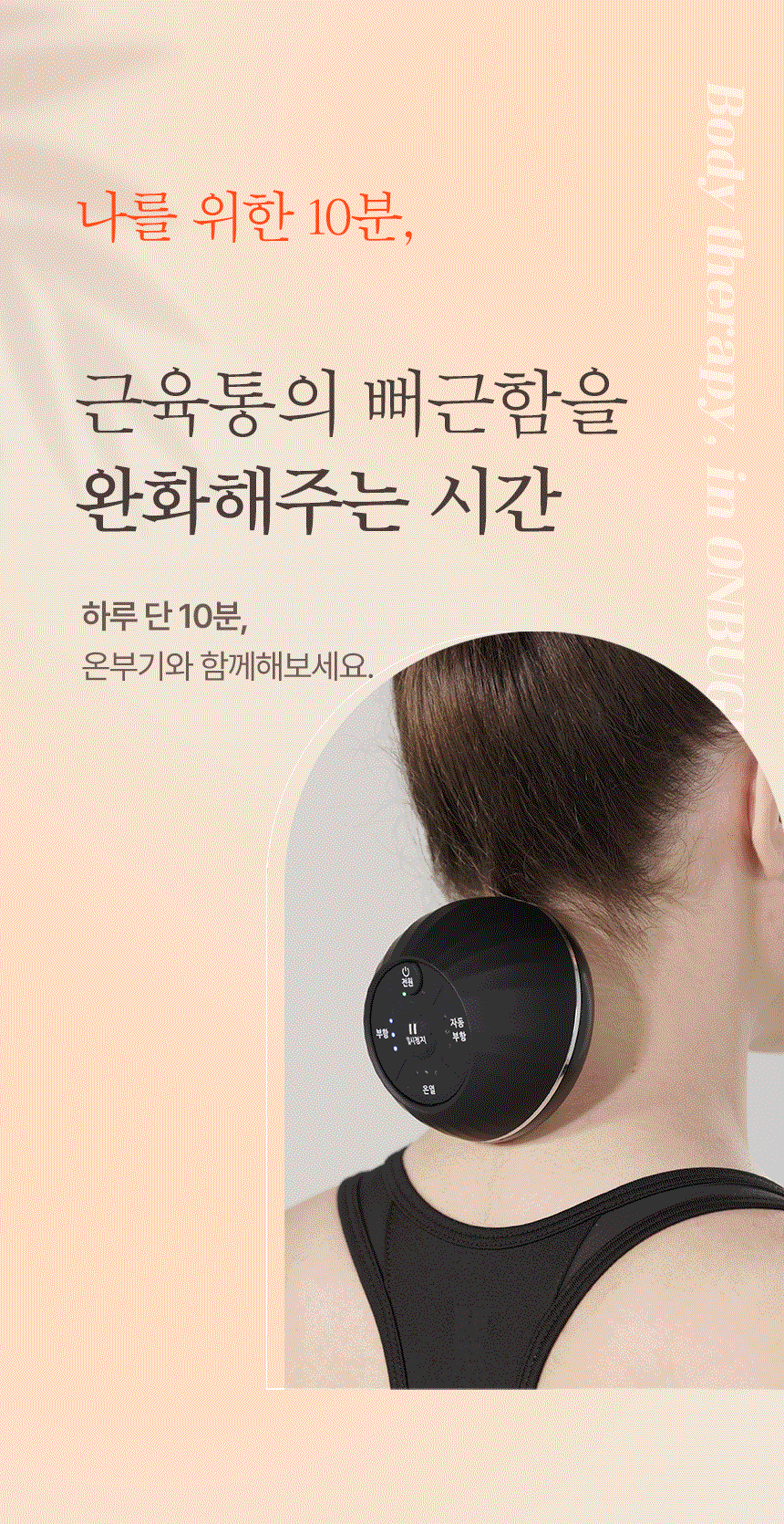 (싱글세트) [온부기] 온열 부항 의료기기