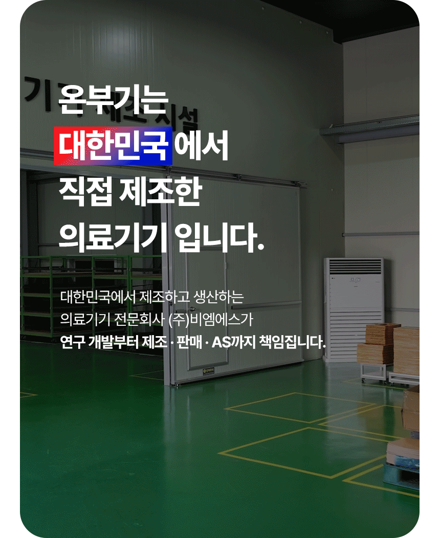 (싱글세트) [온부기] 온열 부항 의료기기