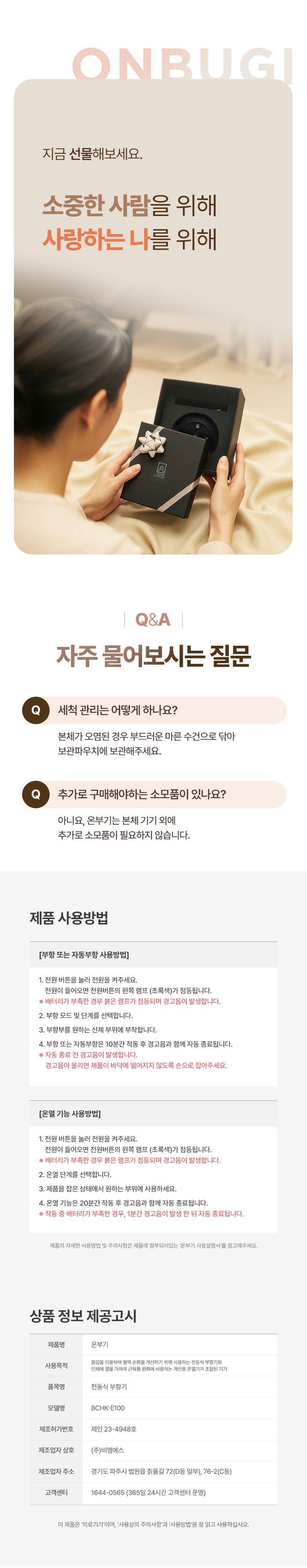 (싱글세트) [온부기] 온열 부항 의료기기