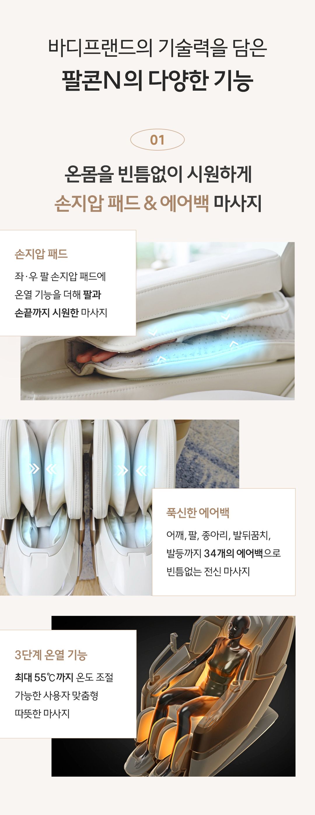 [렌탈] 바디프랜드 팔콘 시리즈 올스타 특집전