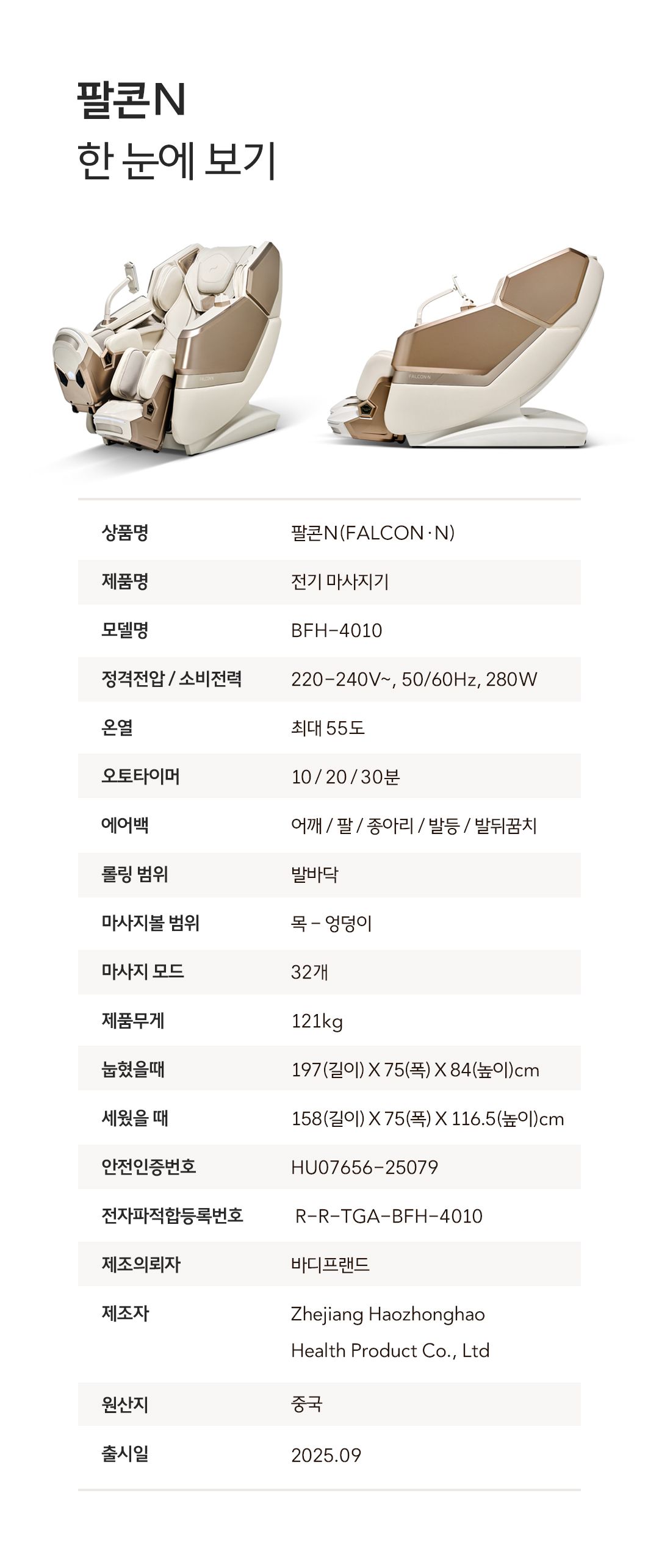 [렌탈] 바디프랜드 팔콘 시리즈 올스타 특집전