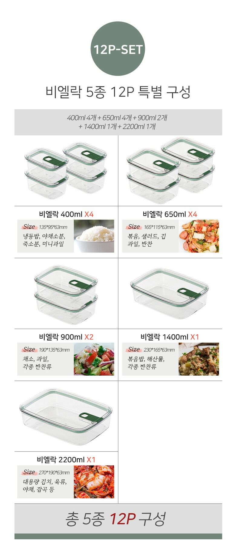 열기 편리하고 투명한  All 에코젠 비엘락 밀폐용기 12종