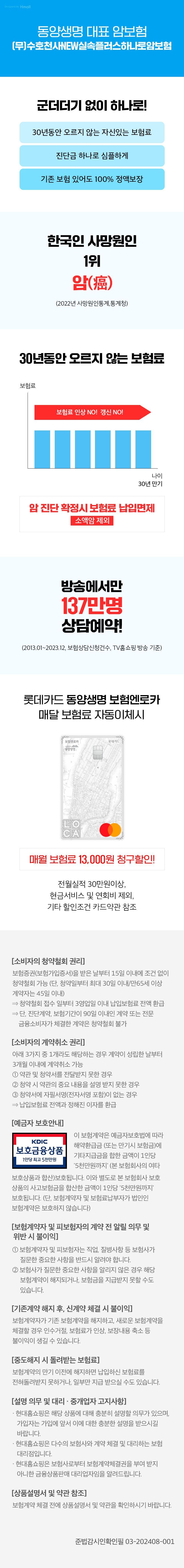 동양생명(무)수호천사NEW실속플러스하나로암보험