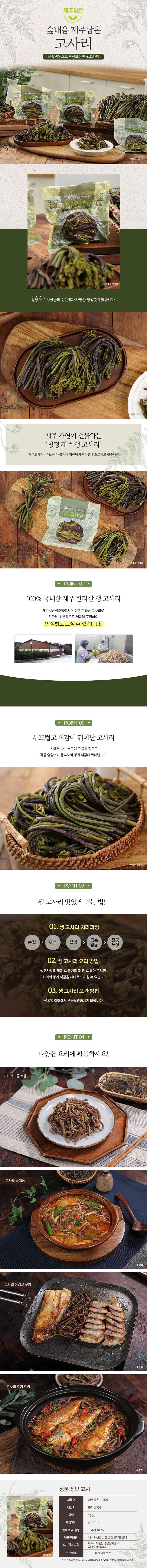 [방송에서만 +1팩] 제주生고사리 150g 12팩