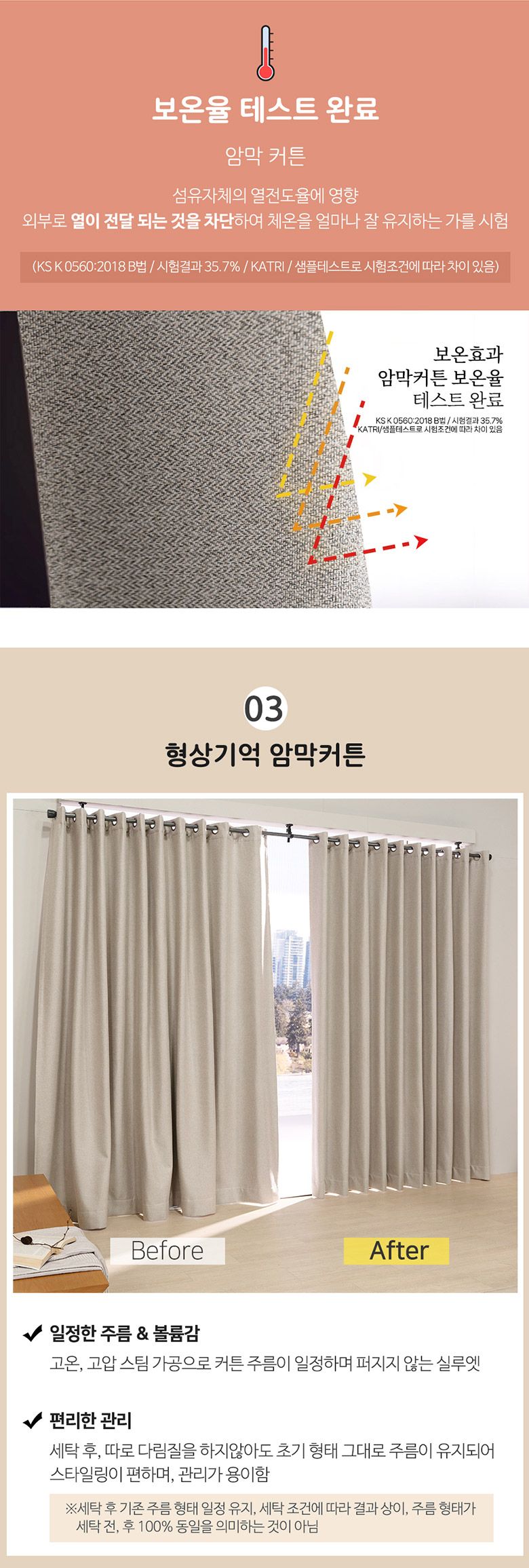 [지나송]★방송에서만구성★[지나송]끌로이 형상기억 암막 커튼 슈퍼와이드특대형