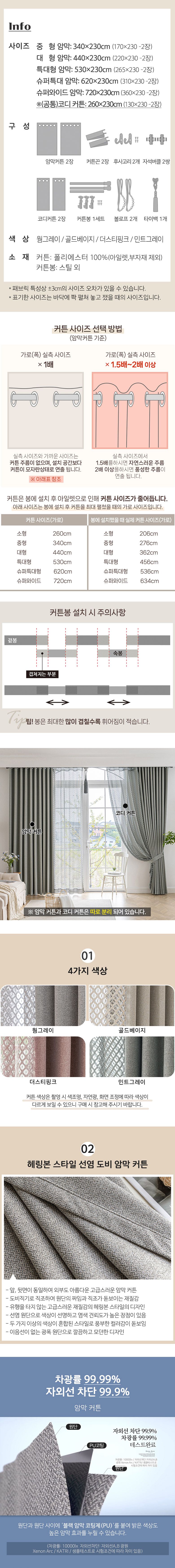 [지나송]★방송에서만구성★[지나송]끌로이 형상기억 암막 커튼 슈퍼와이드특대형