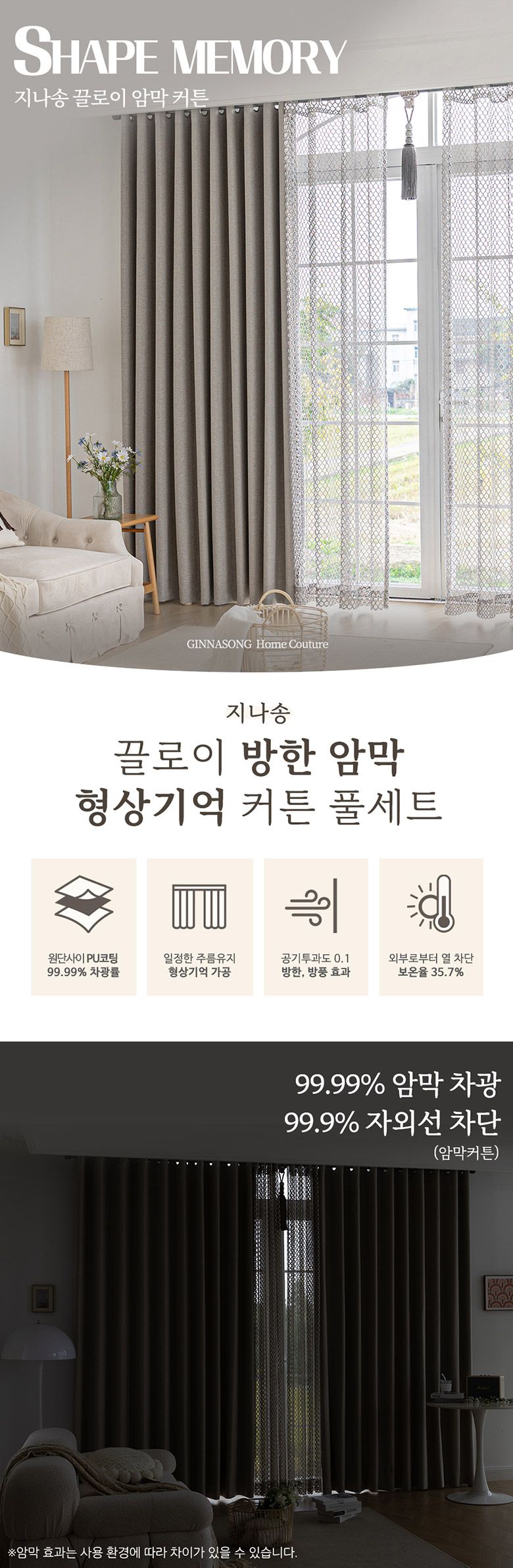 [지나송]★방송에서만구성★[지나송]끌로이 형상기억 암막 커튼 슈퍼와이드특대형