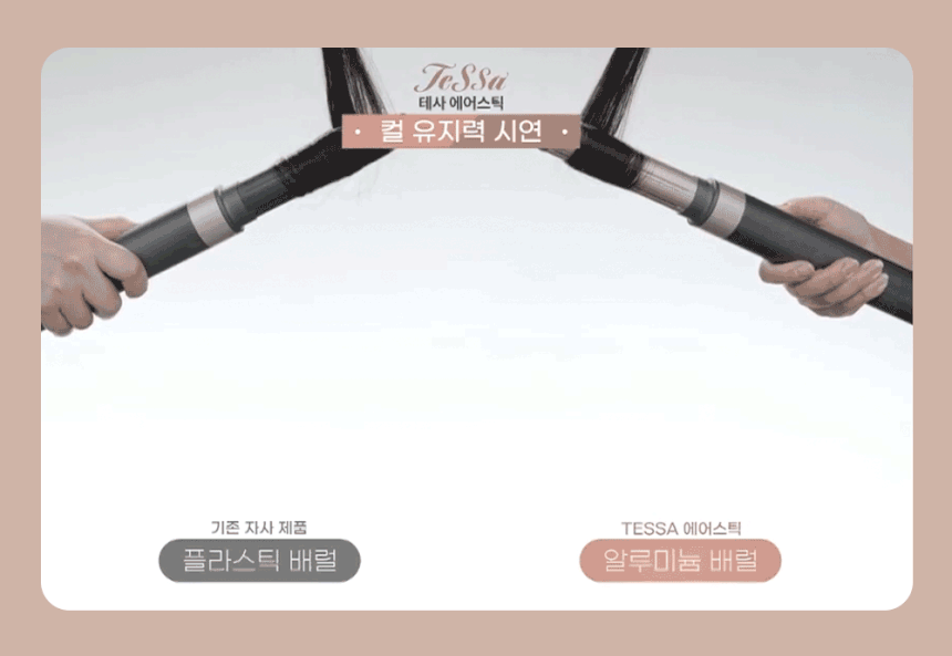 테사 에어스틱 멀티 스타일러