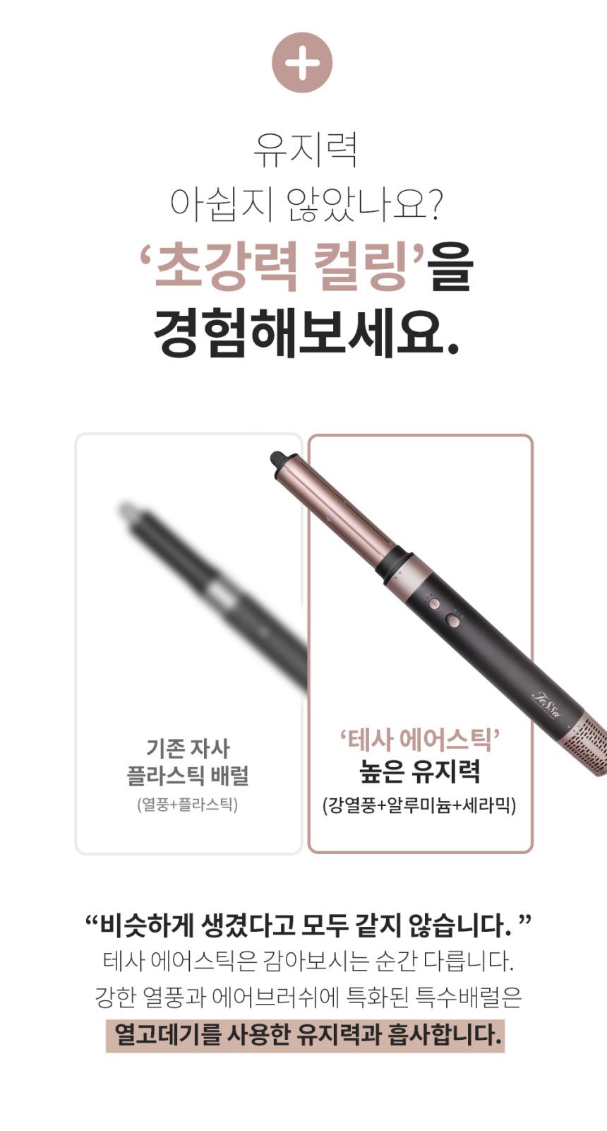 테사 에어스틱 멀티 스타일러