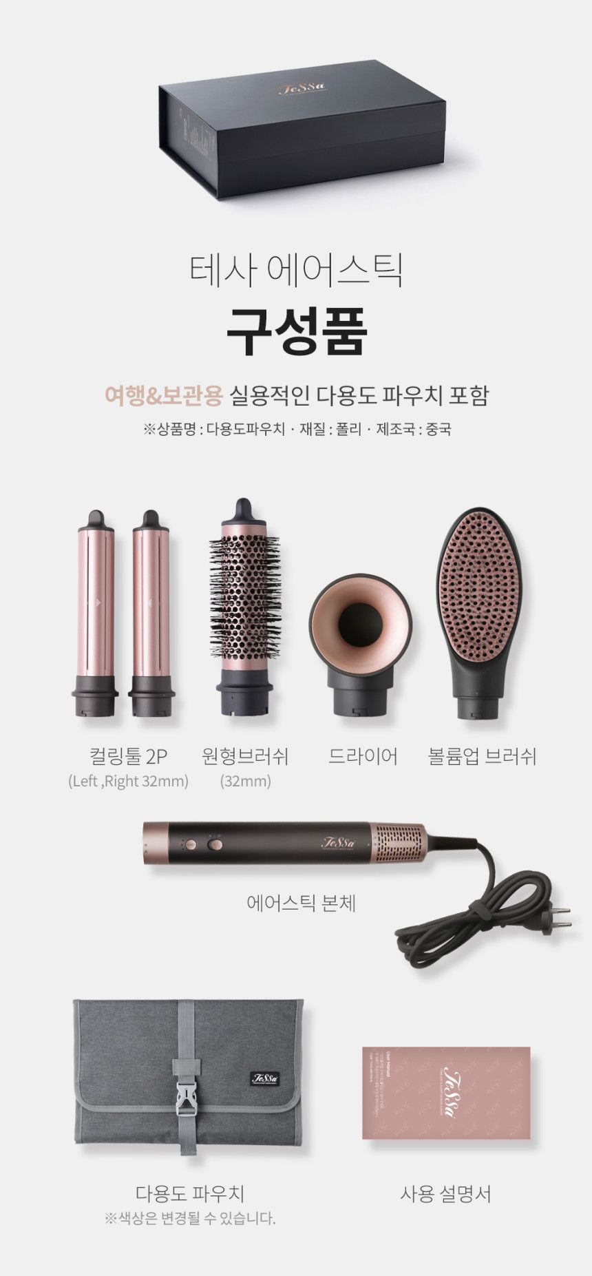 테사 에어스틱 멀티 스타일러