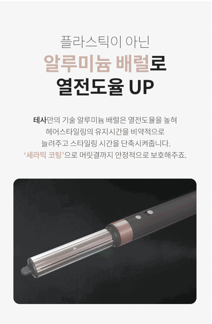 테사 에어스틱 멀티 스타일러