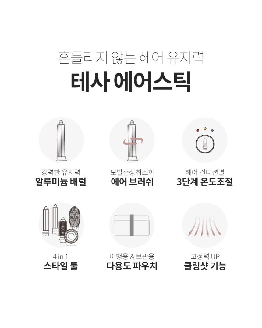 테사 에어스틱 멀티 스타일러