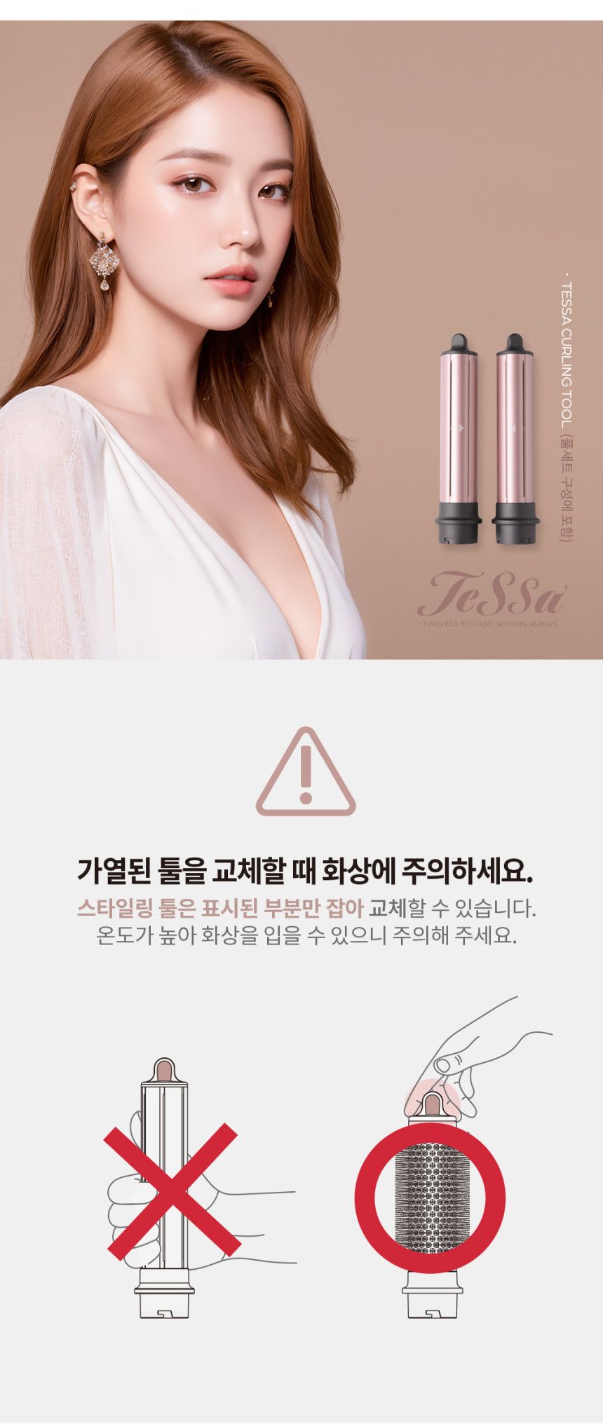 테사 에어스틱 멀티 스타일러