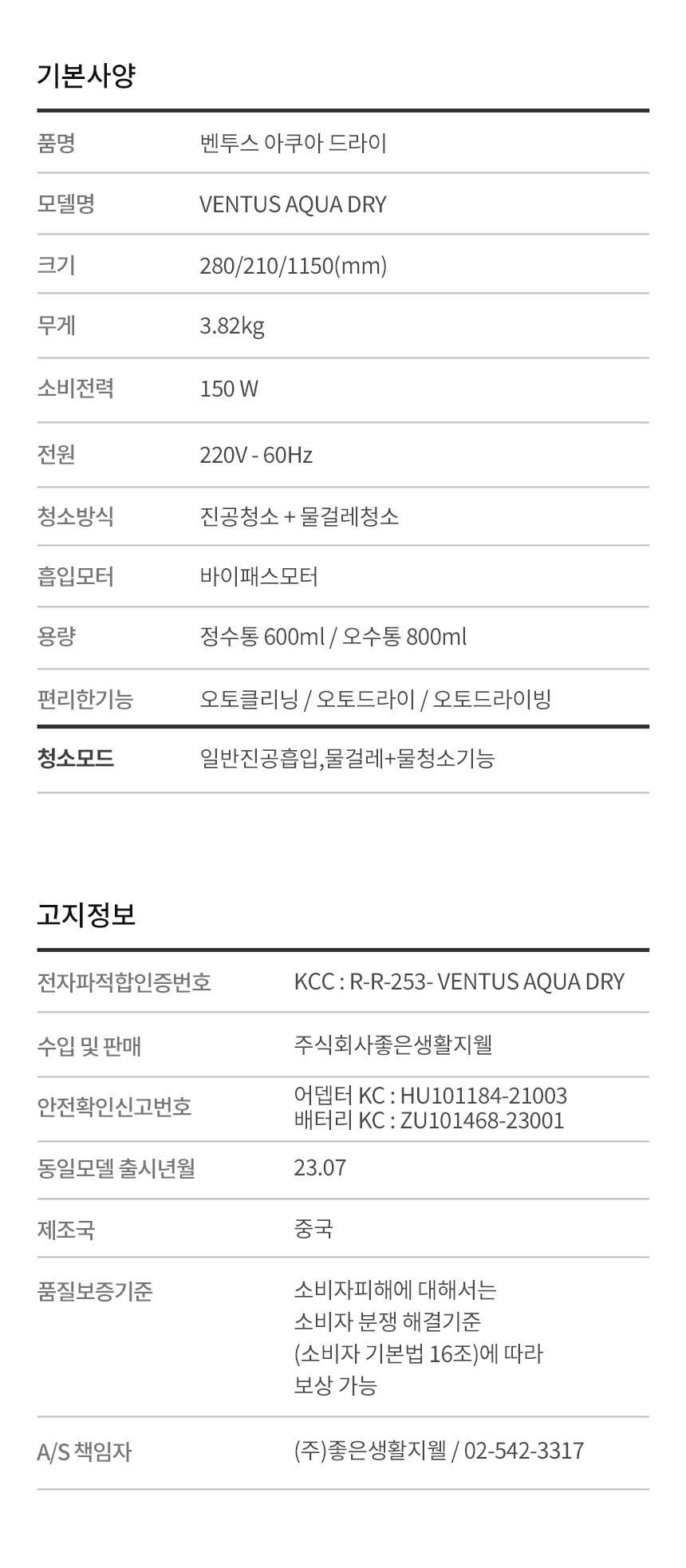 지웰 벤투스아쿠아드라이 무선청소기