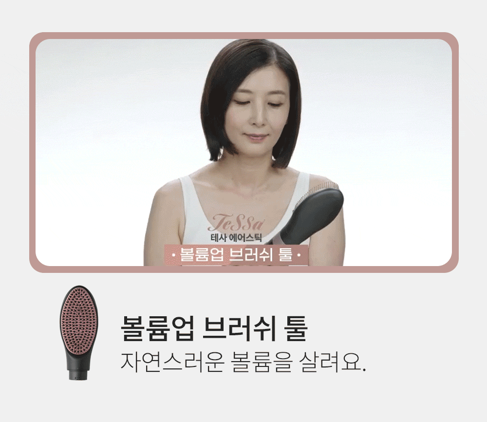 테사 에어스틱 멀티 스타일러