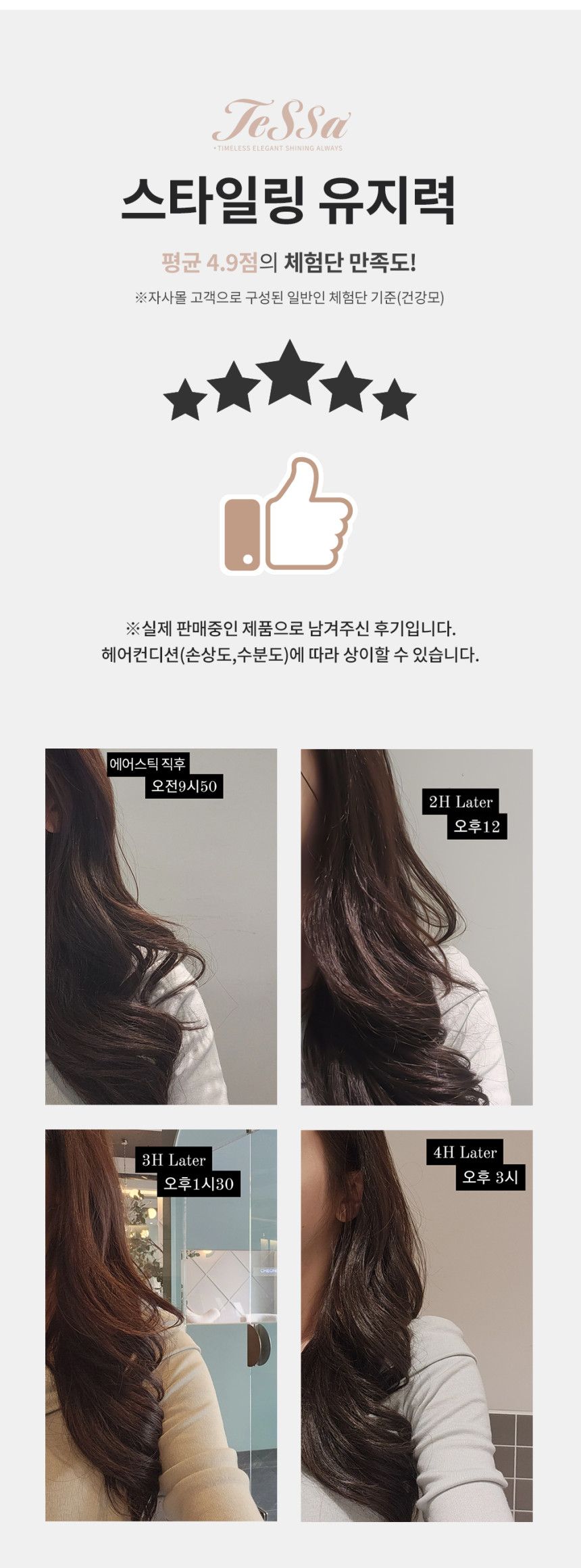 테사 에어스틱 멀티 스타일러