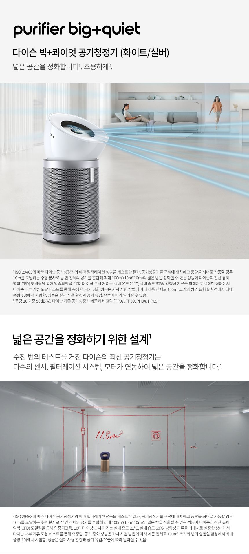 다이슨 빅+콰이엇 공기청정기 [화이트/실버]