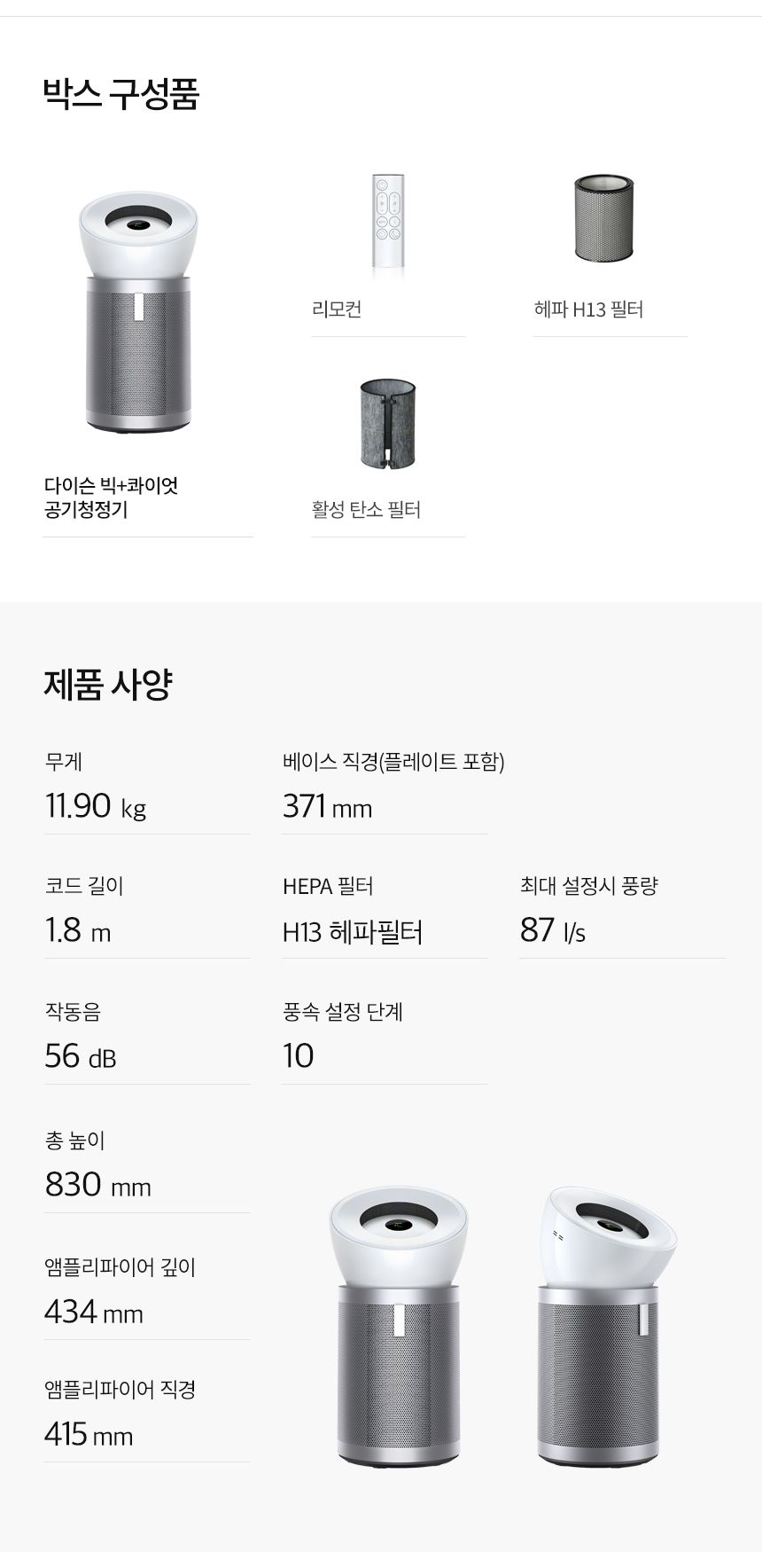 다이슨 빅+콰이엇 공기청정기 [화이트/실버]
