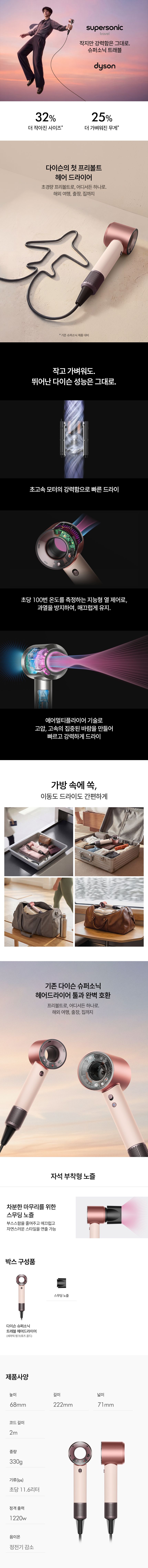 [2026 NEW] 다이슨 슈퍼소닉 트래블 헤어드라이어 [세라믹 핑크]+ 유니버셜 스탠드