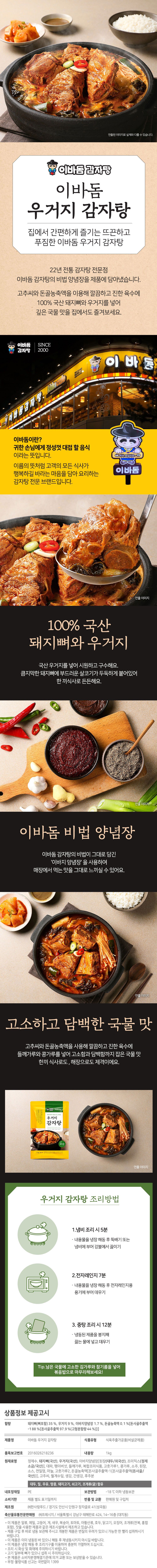 이바돔 우거지감자탕 1000g x5팩