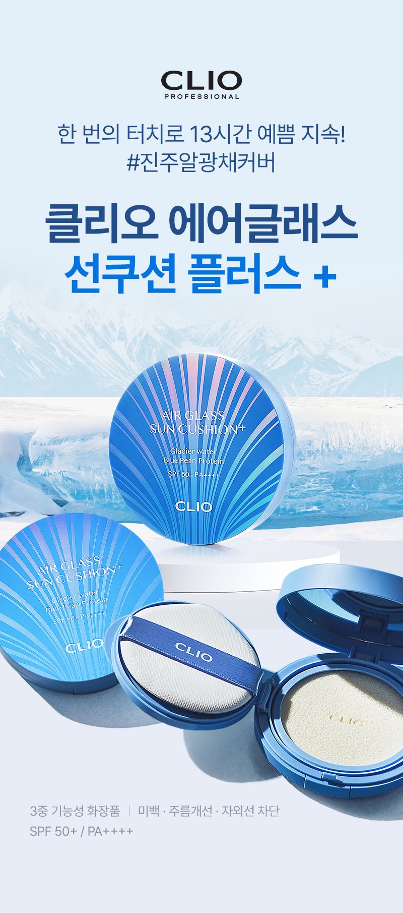 [클리오] 에어글래스 선쿠션 플러스 가성비 패키지 ⓢ