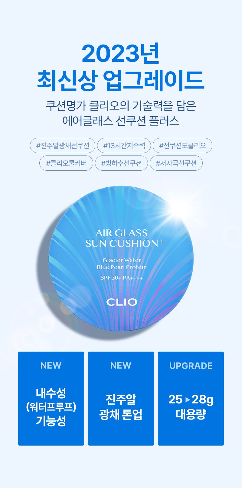 [클리오] 에어글래스 선쿠션 플러스 가성비 패키지 ⓢ
