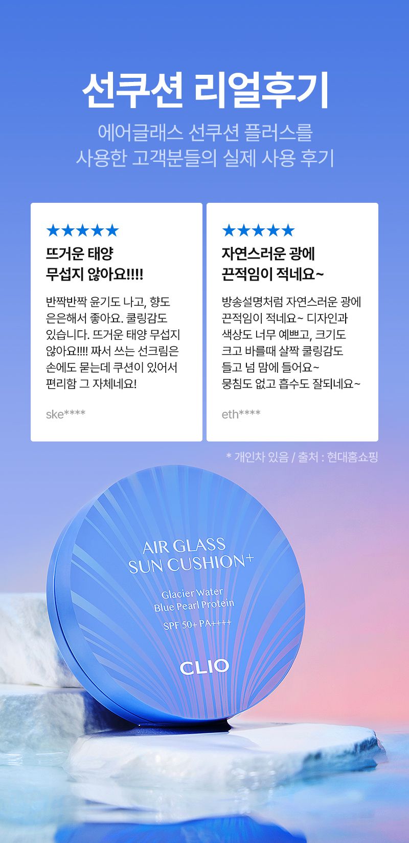 [클리오] 에어글래스 선쿠션 플러스 가성비 패키지 ⓢ