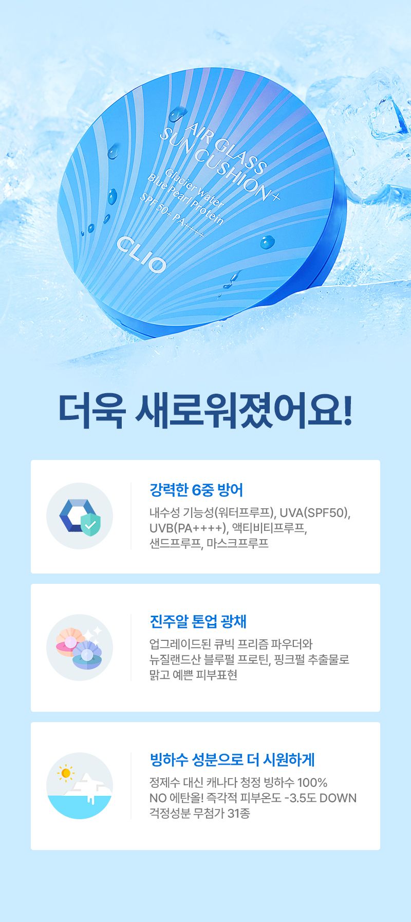 [클리오] 에어글래스 선쿠션 플러스 가성비 패키지 ⓢ