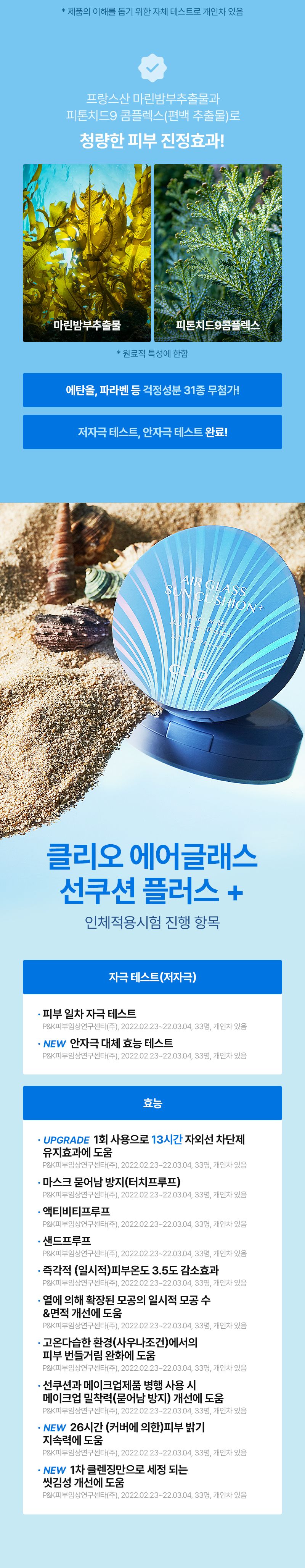 [클리오] 에어글래스 선쿠션 플러스 가성비 패키지 ⓢ