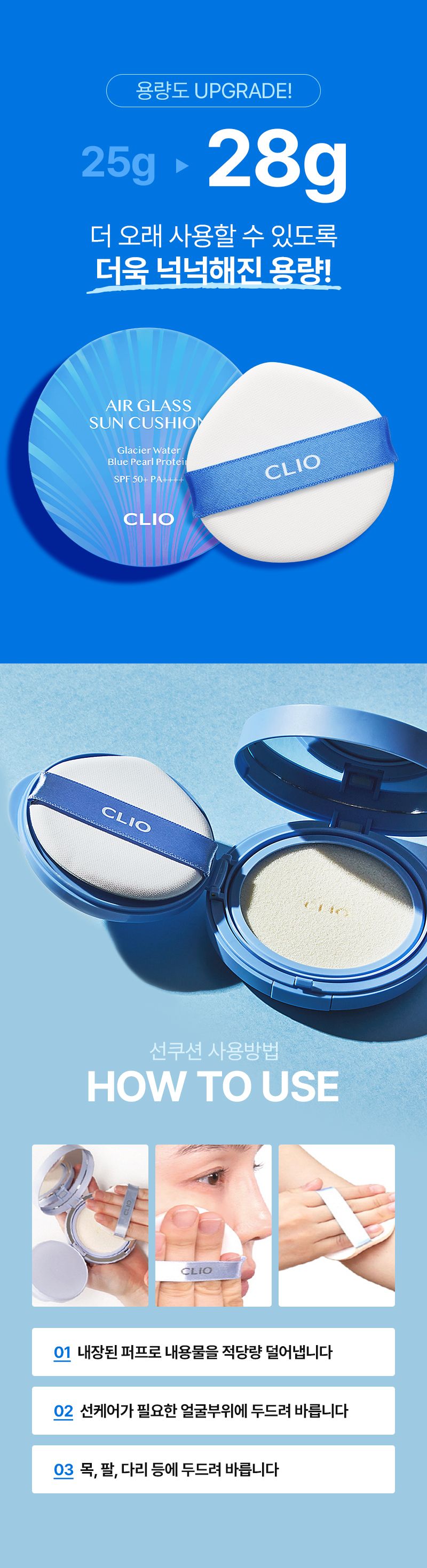 [클리오] 에어글래스 선쿠션 플러스 가성비 패키지 ⓢ