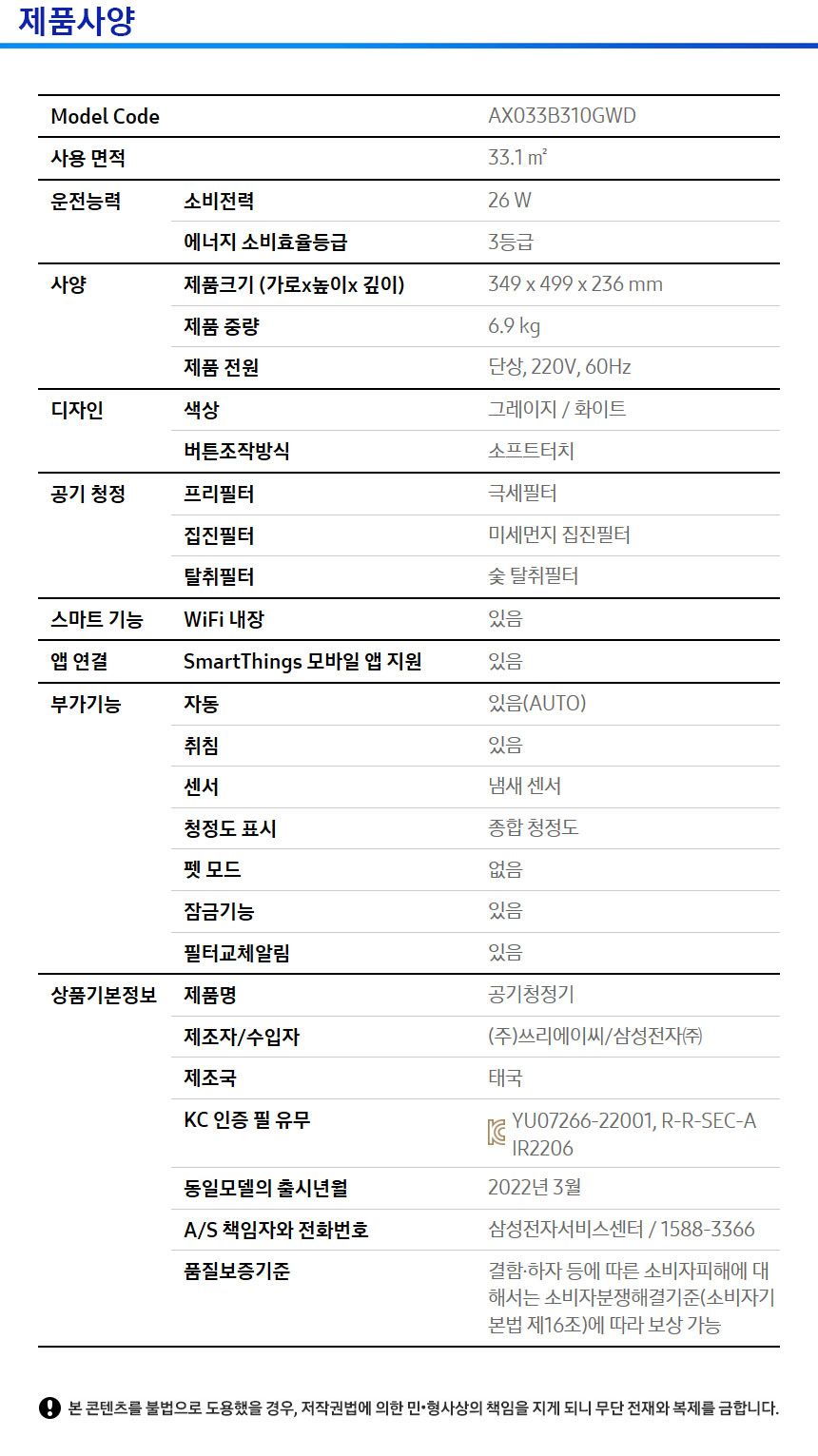 삼성 블루스카이 공기청정기 3100 [AX033B310GWD]