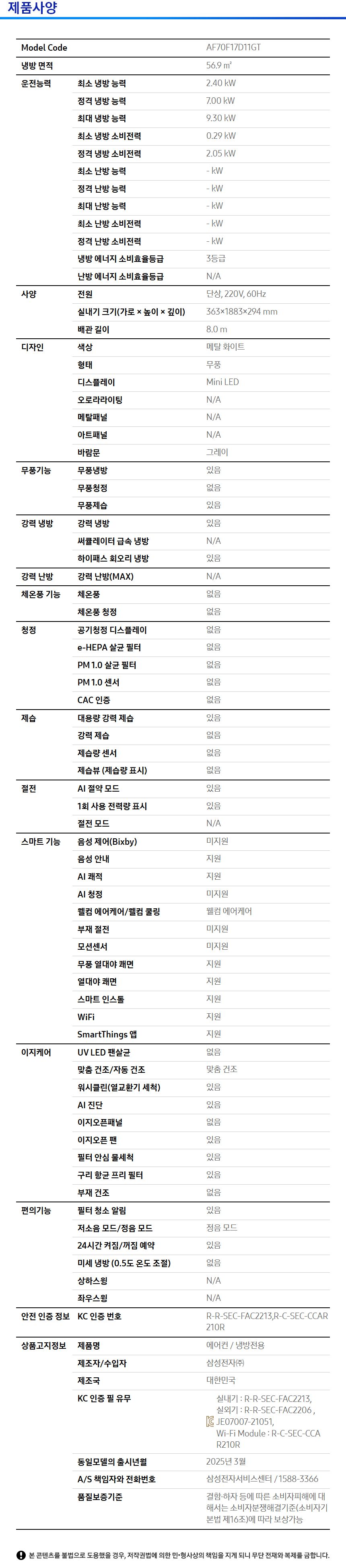 무풍클래식 에어컨 AF70F17D11GT스탠드그레이