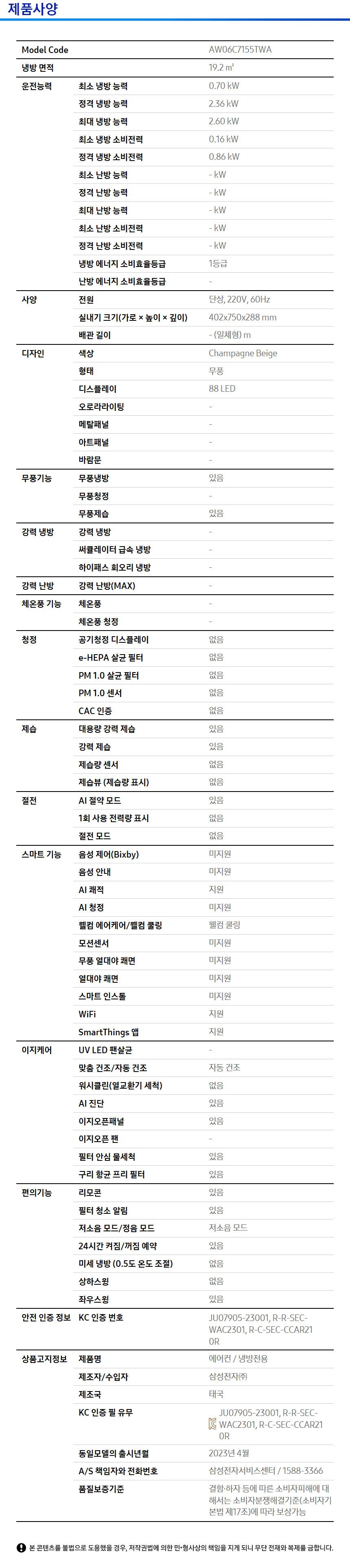 [삼성전자] 삼성 비스포크 무풍 창문형에어컨 윈도우핏 베이지 AW06C7155TWA + 신세계상품권 3만원