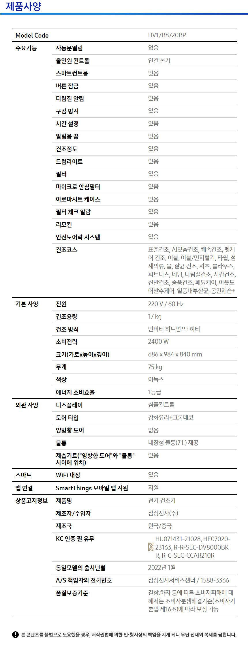 [Samsung] 삼성 BESPOKE 그랑데AI 패키지 실버 (건조기 17kg DV17B8720BP + 세탁기 21kg WF21B6400KP )