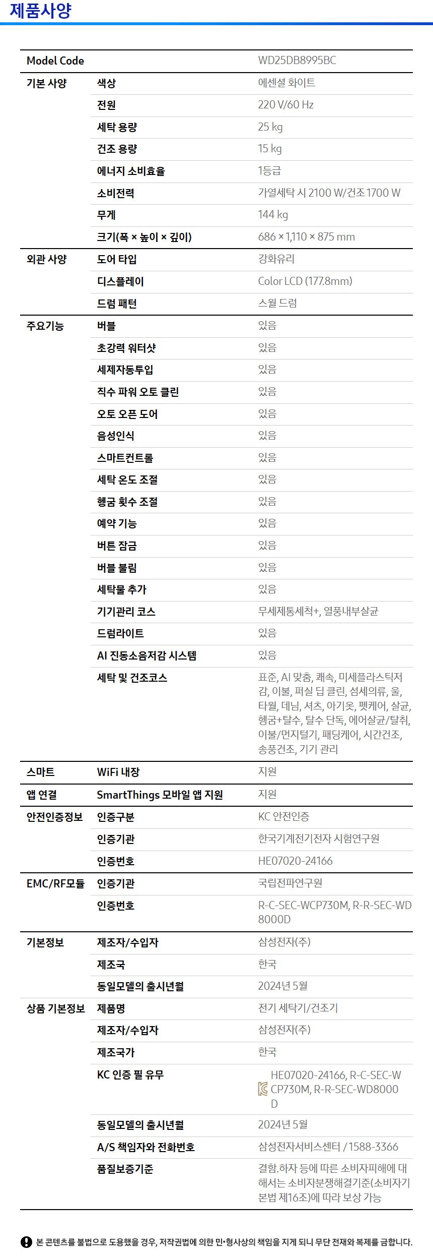 삼성 비스포크 AI 콤보 세탁건조기 화이트 [WD25DB8995BC]