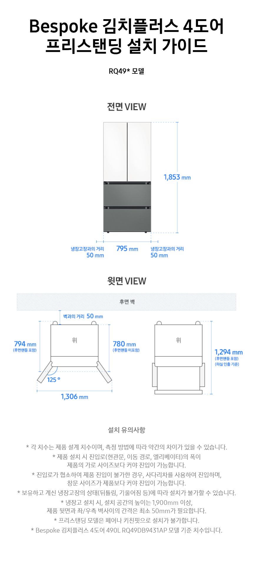 삼성 비스포크 4도어 김치냉장고 490L(RQ49C94Y1AP)