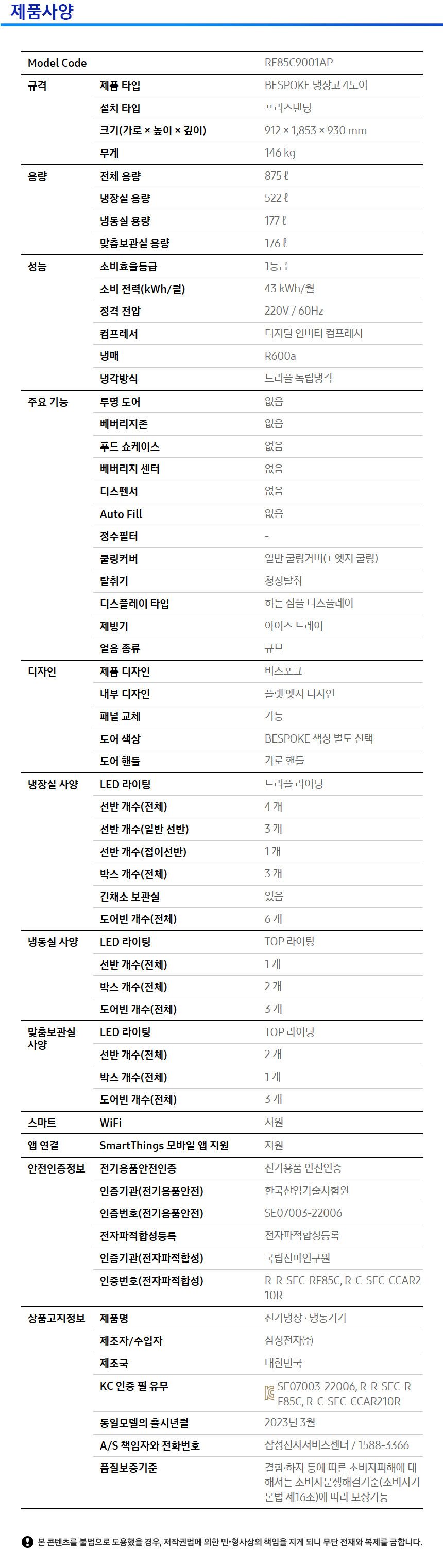 [875L] 삼성 비스포크 4도어 글라스 [RF85C9001AP]