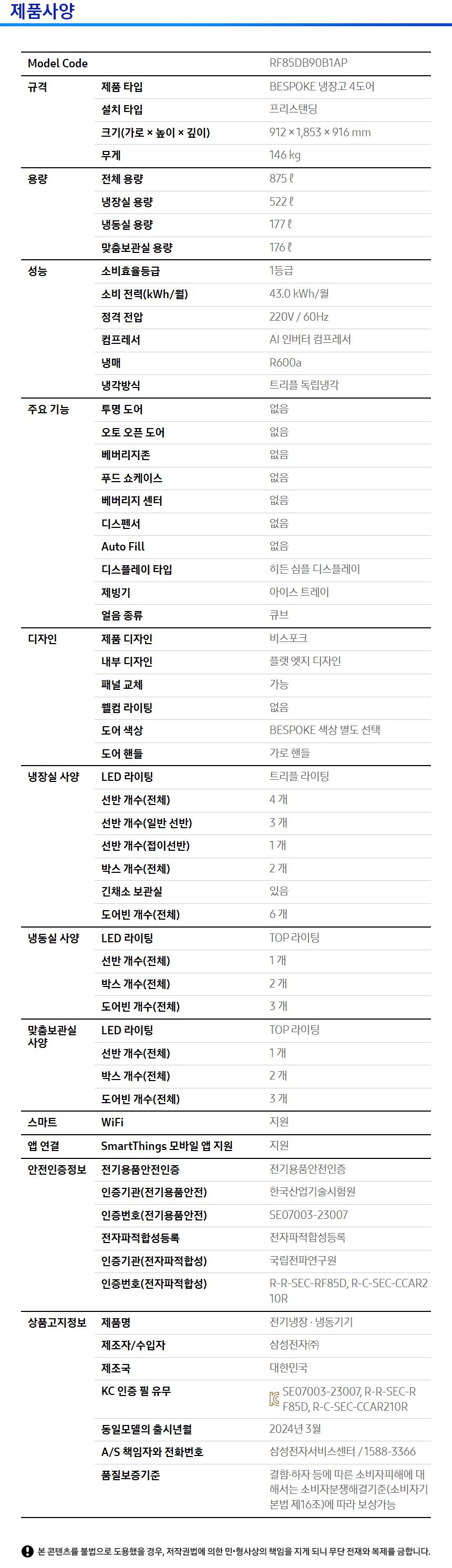 삼성 2024 비스포크 냉장고 4도어 RF85DB90B1HWT (에센셜화이트+베이지)