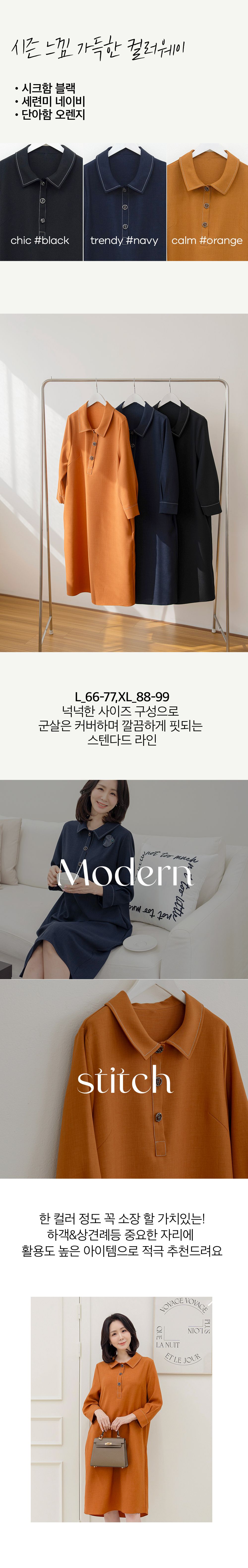 O24010AE 모던스티치카라원피스