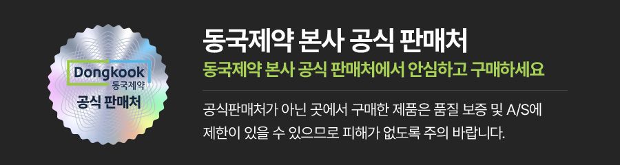 동국제약 덴트릭스 오리지널 치약 에티즘 함유 150g 10개