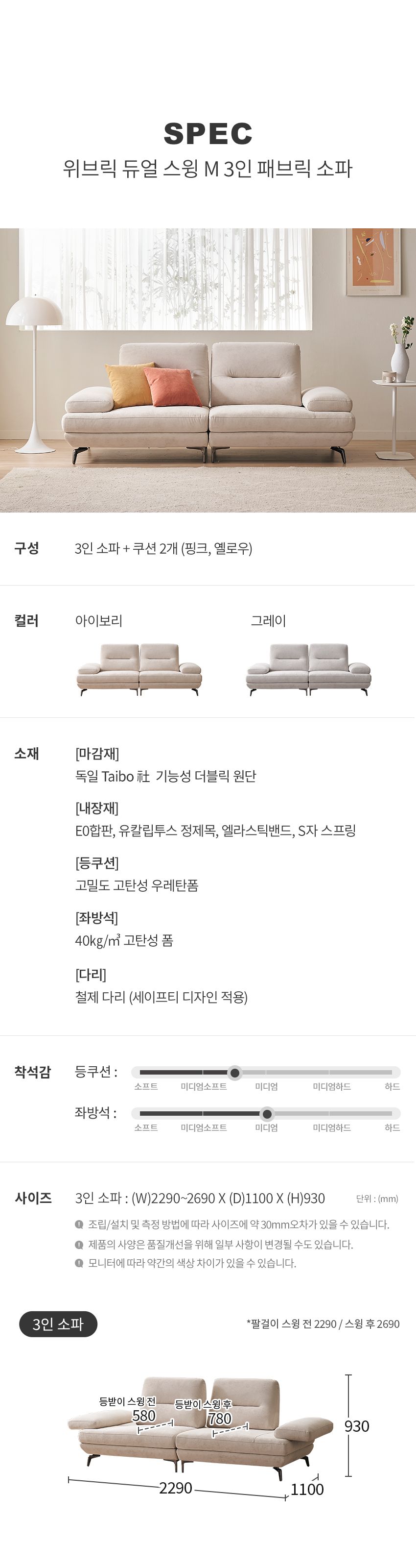 [에몬스] 위브릭 3인 듀얼스윙M 기능성 패브릭 소파