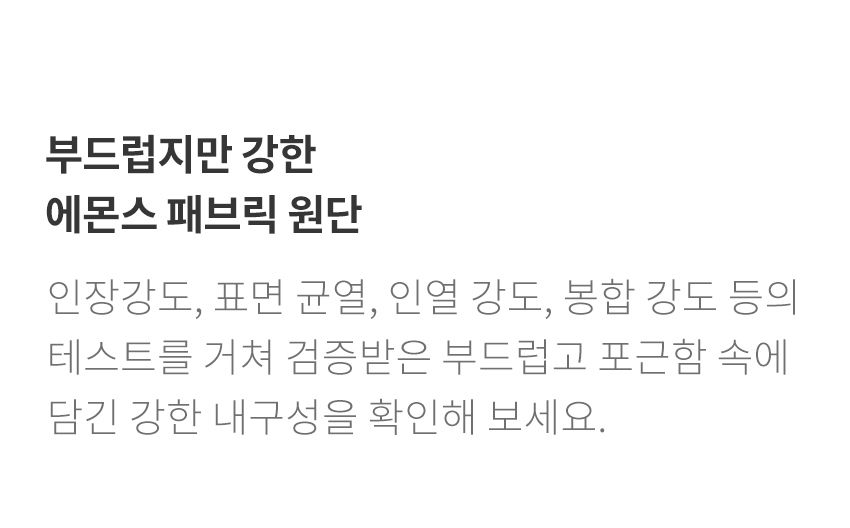 [에몬스] 위브릭 3인 듀얼스윙M 기능성 패브릭 소파