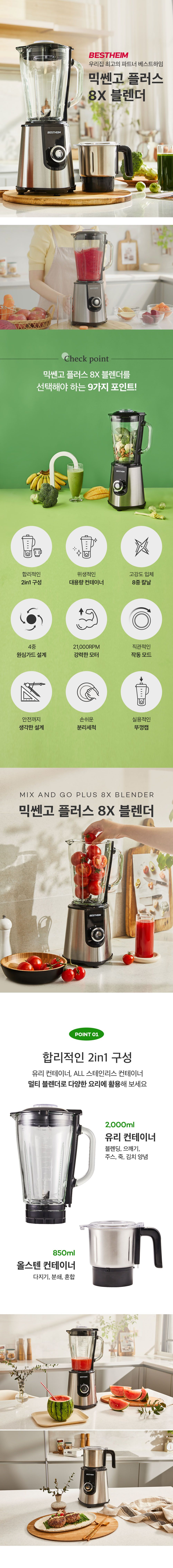 베스트하임 대용량 블렌더 (유리 컨테이너+올스텐 컨테이너)