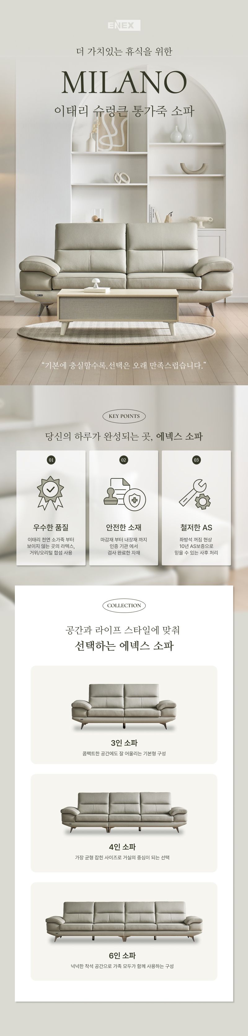 에넥스 밀라노 스타일 이태리 천연면피 통가죽 6인 소파