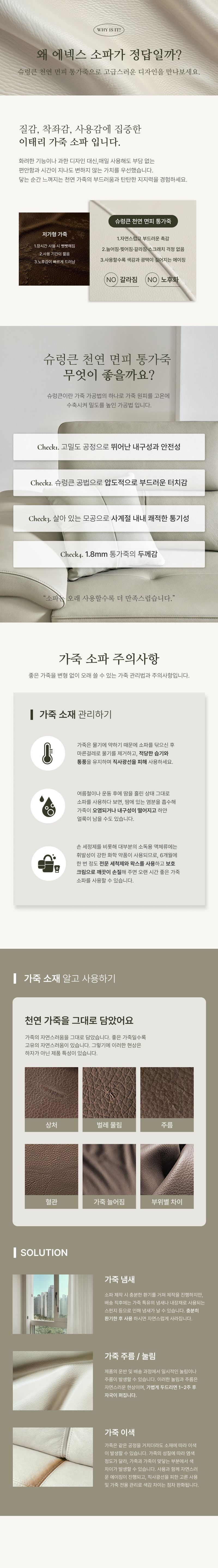 에넥스 밀라노 스타일 이태리 천연면피 통가죽 6인 소파