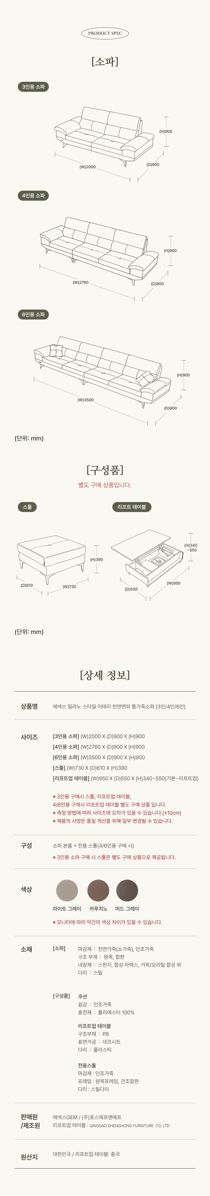 에넥스 밀라노 스타일 이태리 천연면피 통가죽 6인 소파