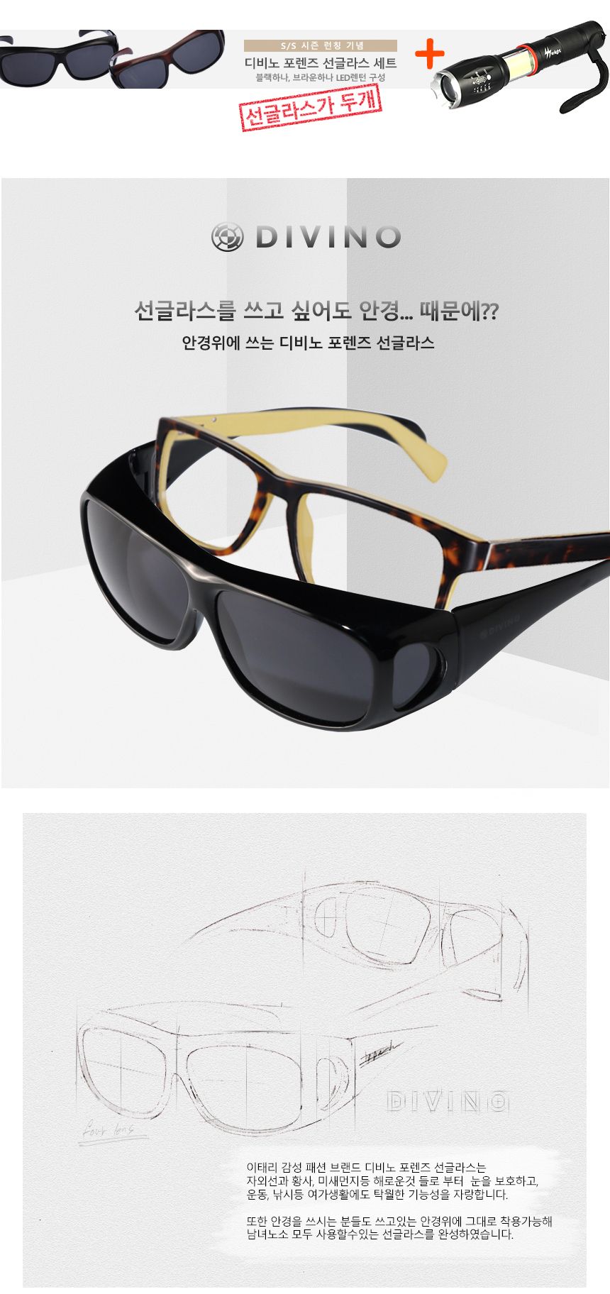 디비노 포렌즈 선글라스 + 쎈라이트 세트