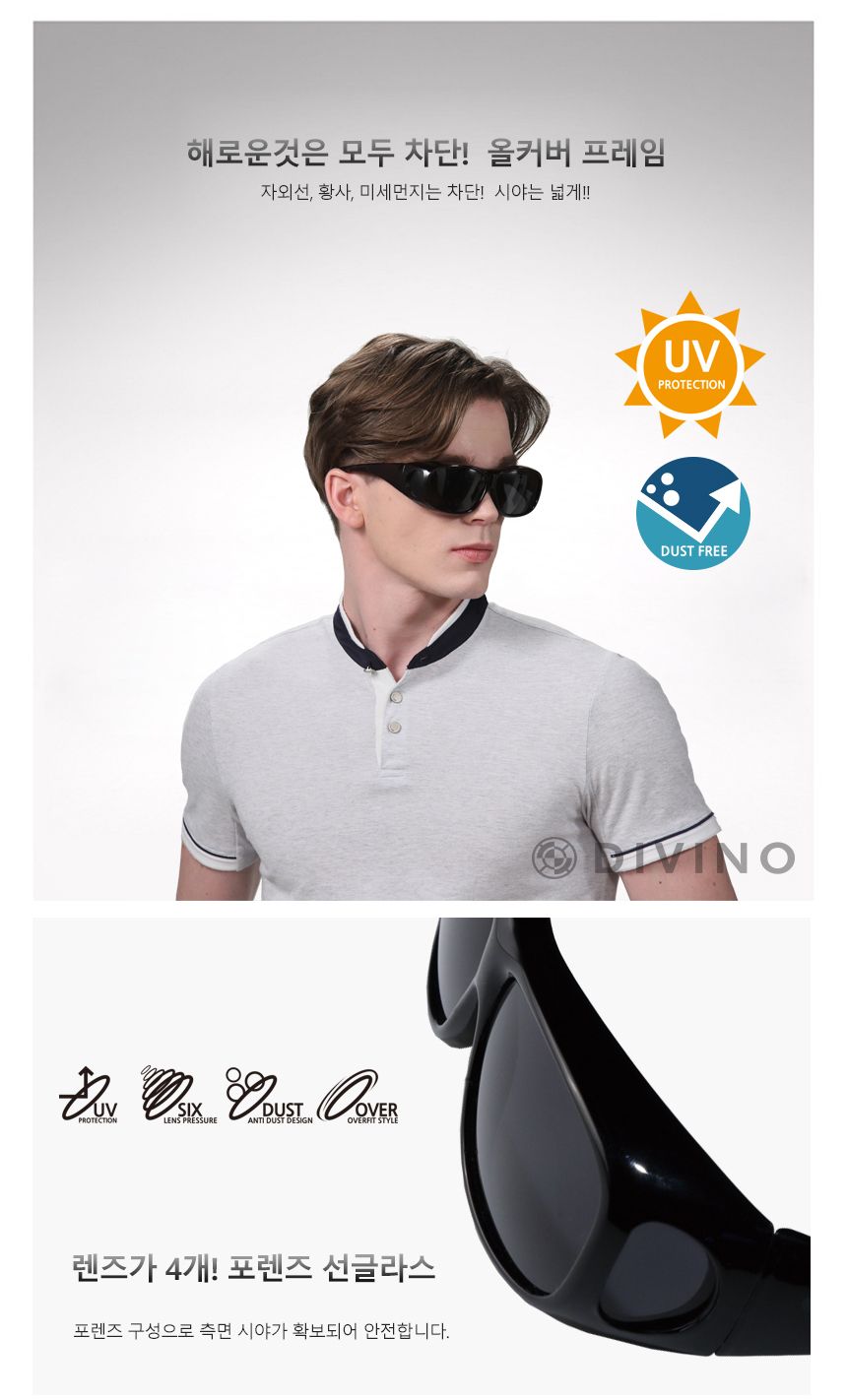 디비노 포렌즈 선글라스 + 쎈라이트 세트