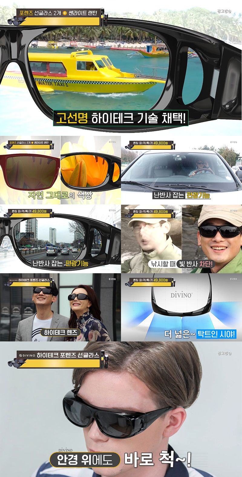 디비노 포렌즈 선글라스 + 쎈라이트 세트