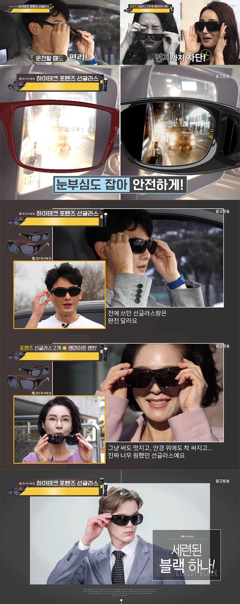 디비노 포렌즈 선글라스 + 쎈라이트 세트